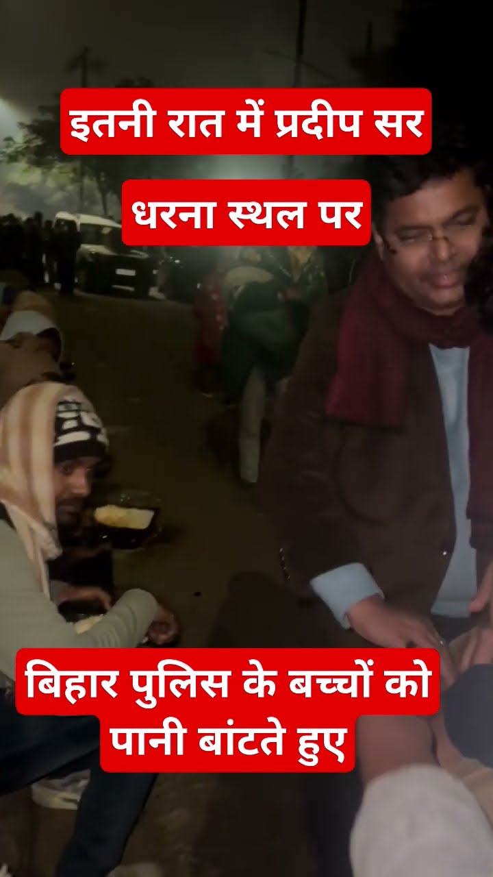 Bihar Police | NCL/EWS | प्रदीप सर इतनी रात में